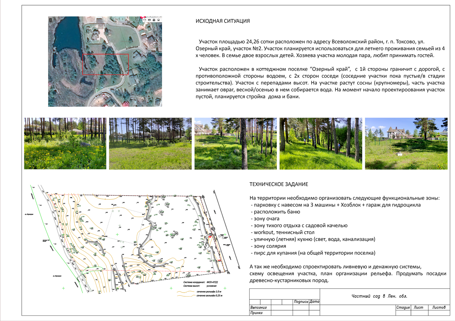 Ландшафтный дизайн Ландшафтное проектирование для участка 26 соток в Токсово
