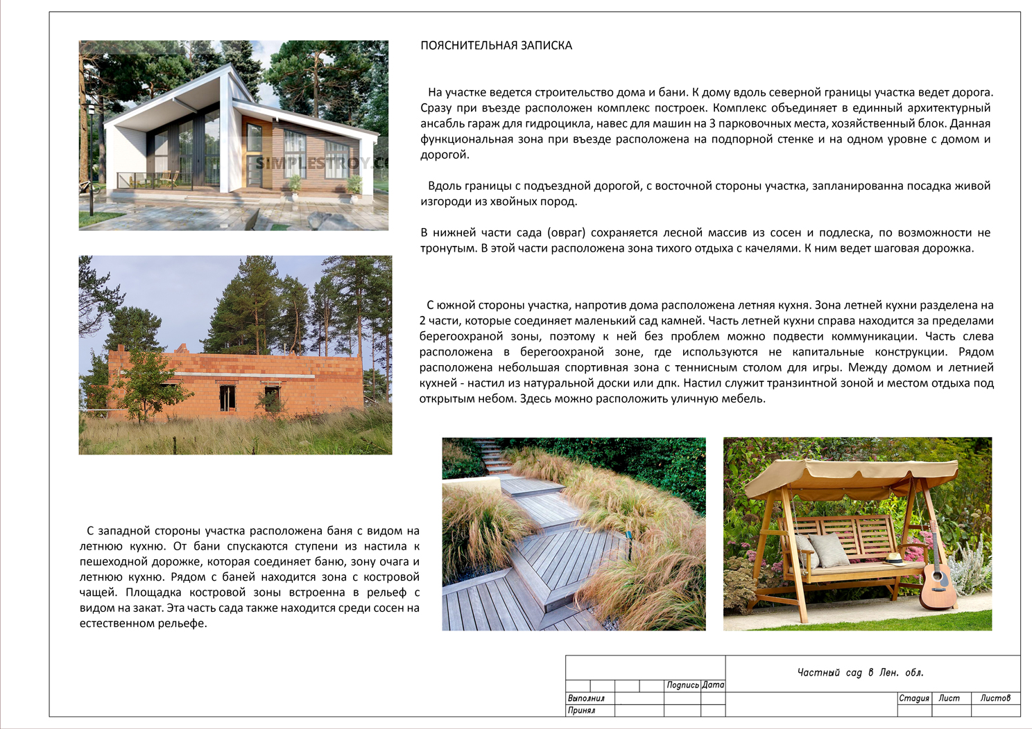 Ландшафтный дизайн Ландшафтное проектирование для участка 26 соток в Токсово